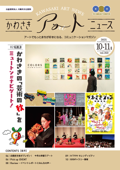 かわさき・アートニュース イメージ