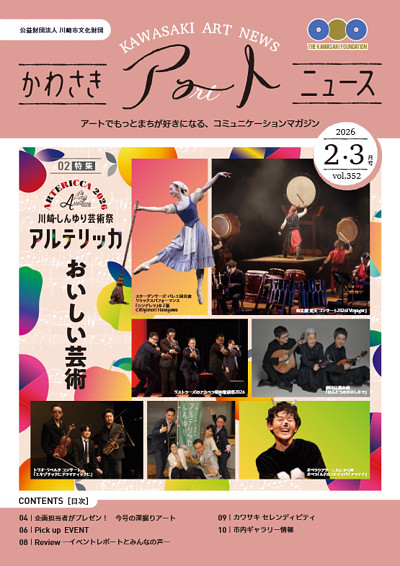 かわさき・アートニュース イメージ