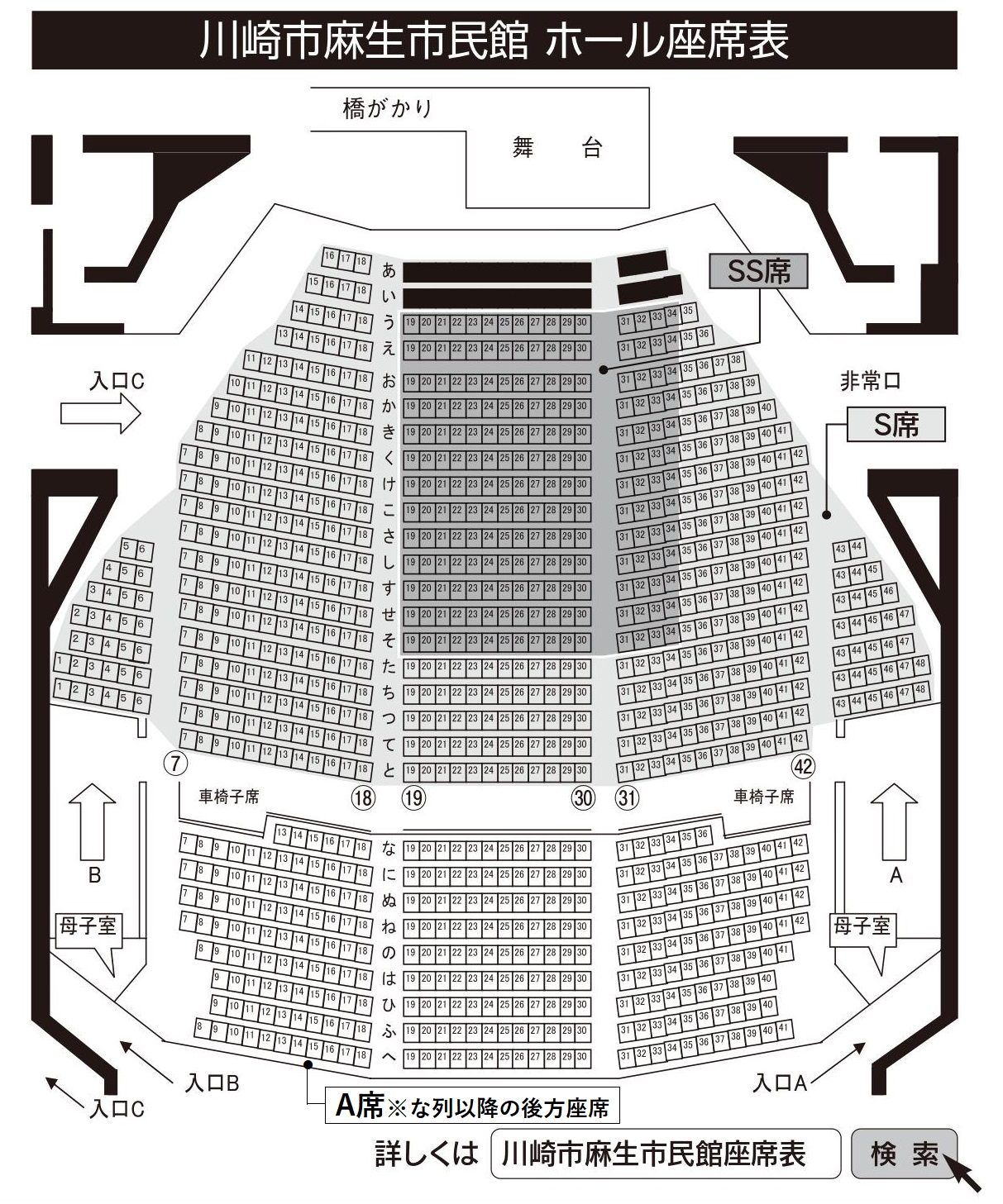 川崎麻生市民館のホール座席表