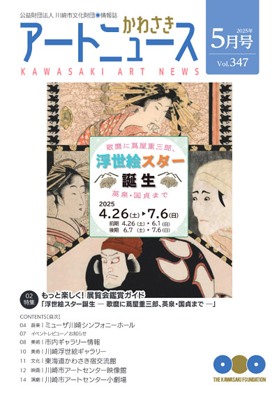 かわさき・アートニュース イメージ