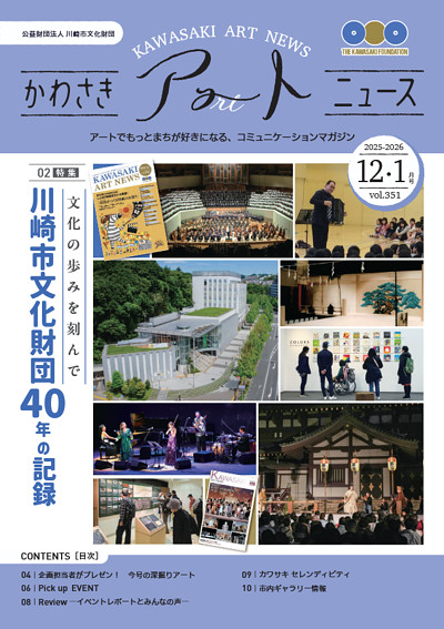 かわさき・アートニュース イメージ