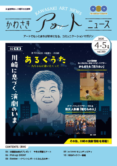 かわさき・アートニュース イメージ