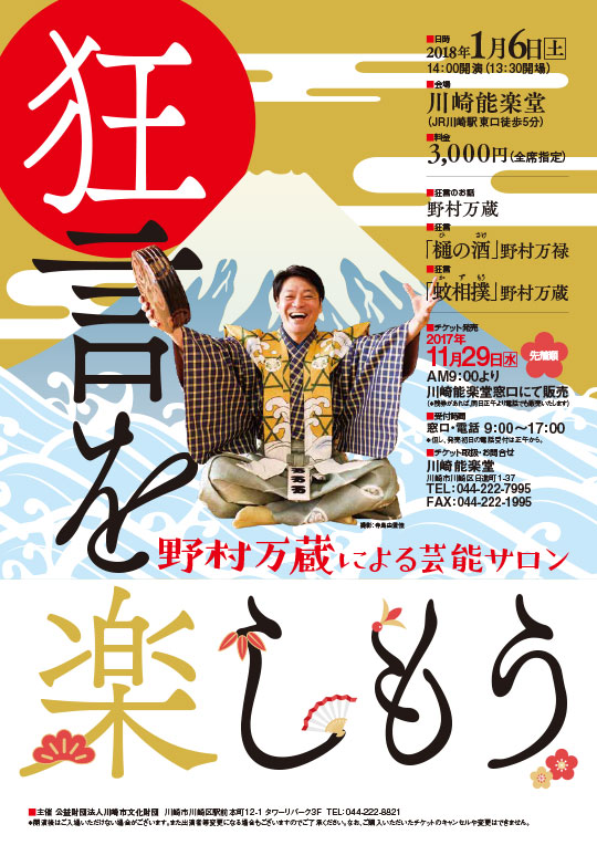 野村万蔵による芸能サロン〜狂言を楽しもう〜 イメージ