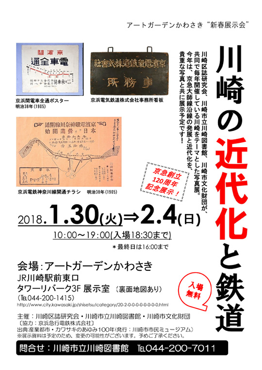 川崎の近代化と鉄道 イメージ