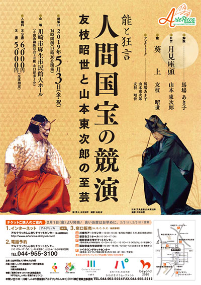 能と狂言 人間国宝の競演〜友枝昭世と山本東次郎の至芸〜 イメージ