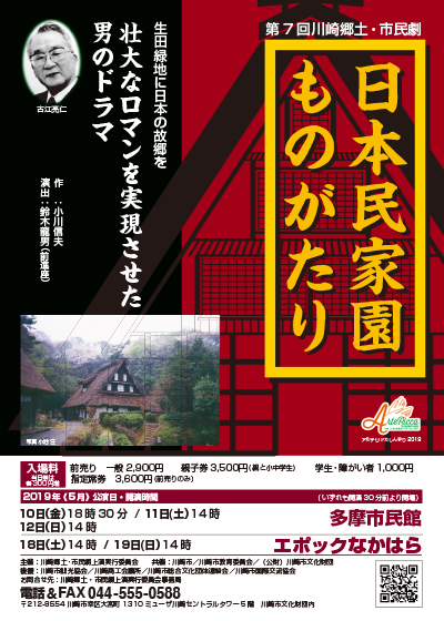 第7回 川崎郷土・市民劇 イメージ