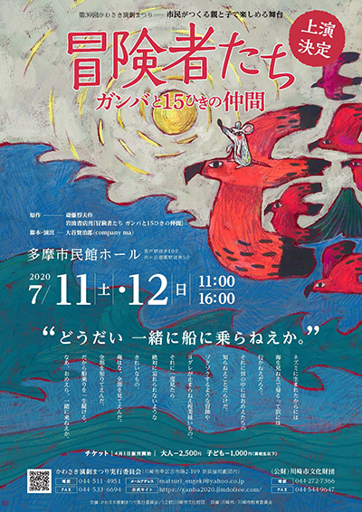 第39回かわさき演劇まつり イメージ