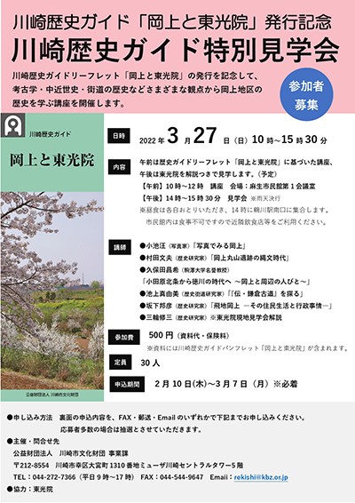 川崎歴史ガイド「岡上と東光院」発行記念 川崎歴史ガイド特別見学会 イメージ