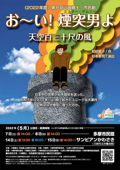 第8回 川崎郷土・市民劇 イメージ