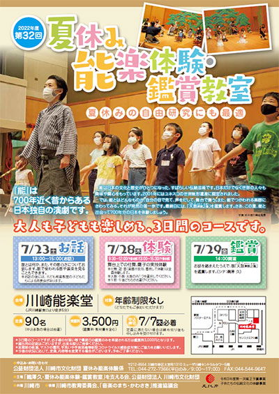 第32回 夏休み能楽体験・鑑賞教室 チラシ