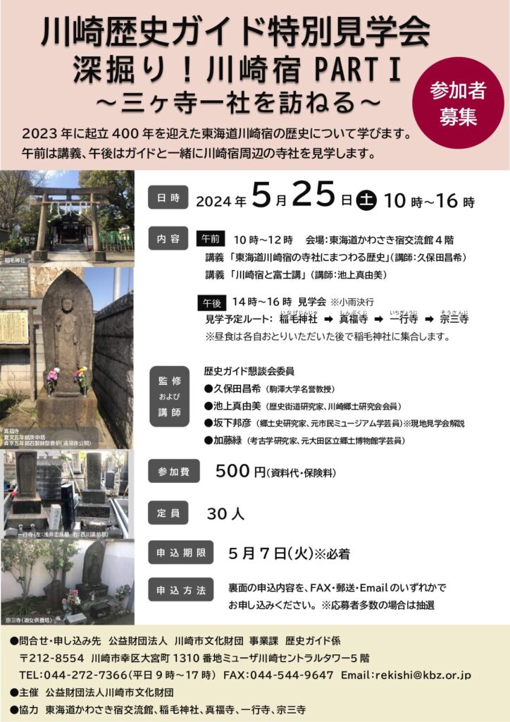 深掘川崎宿PART1ちらし校了 イメージ