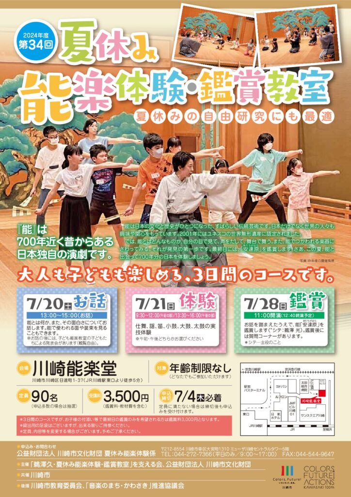 ★R6夏休み能楽体験チラシ イメージ