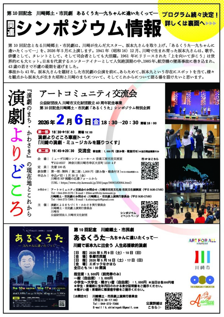 川崎郷土・市民劇関連シンポジウム イメージ