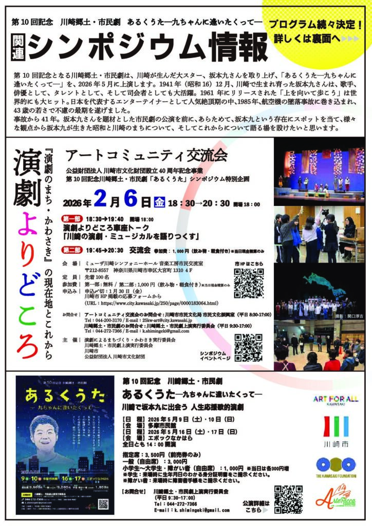 川崎郷土・市民劇シンポジウム イメージ