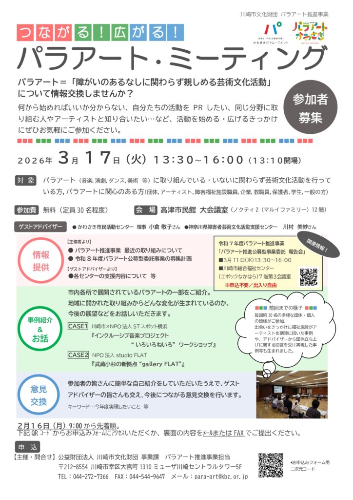 パラミーティングチラシ20260317 イメージ